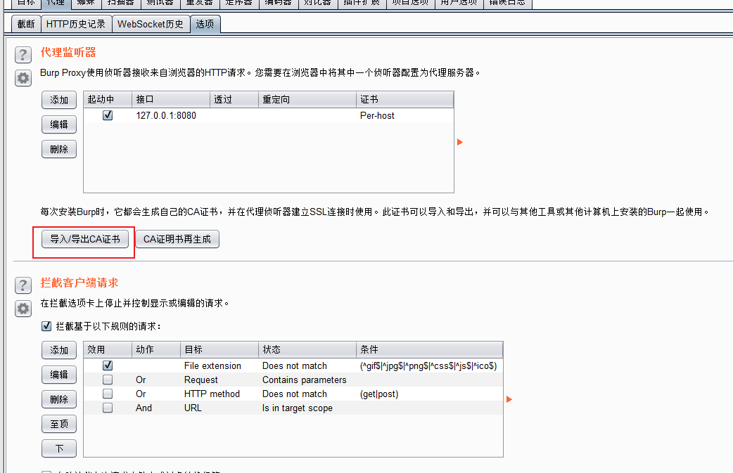 火狐浏览器安装Burpsuite证书