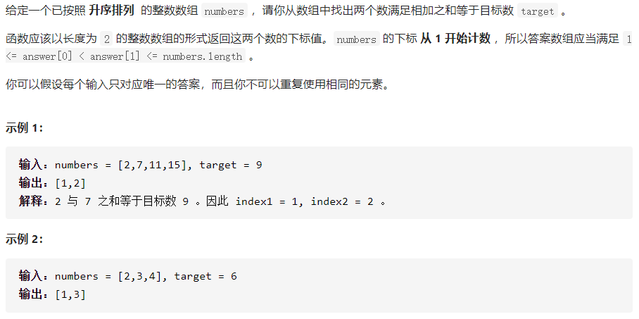 力扣-167题（Java）-双指针