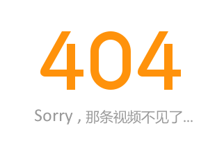 那些年我们曾遇到过的404页面