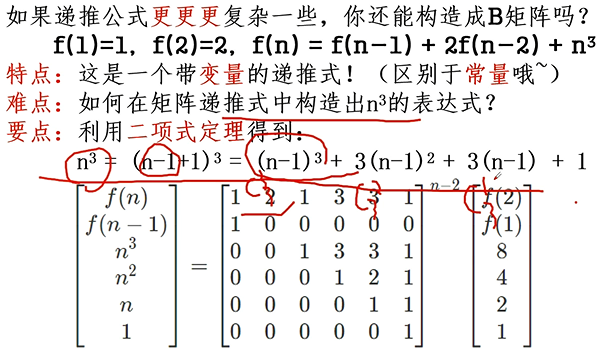 【算法与数据结构】——矩阵快速幂