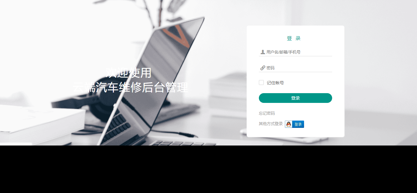 Javaweb汽修后台管理系统