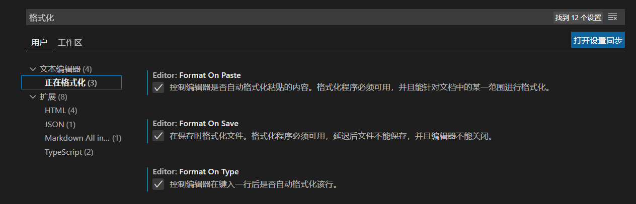 vscode保存自动格式化代码