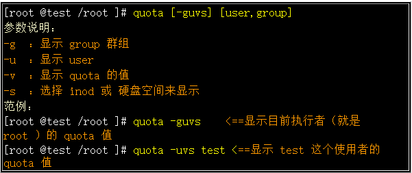 Linux：Quota 的基本命令​​​​​​​