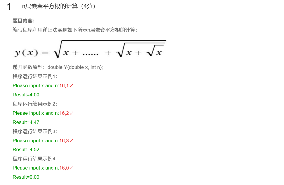 使用递归/迭代思想完成n层嵌套平方根的计算