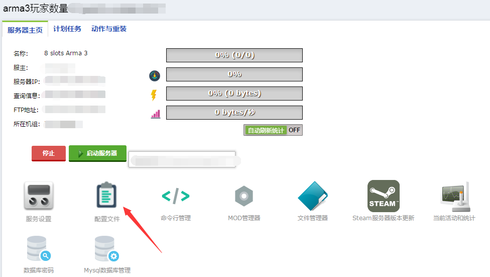 arma3服务器通讯php,ARMA3服务器配置文件修改教程