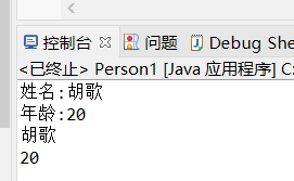 Java学习之定义一个Person类并实现数据访问和修改