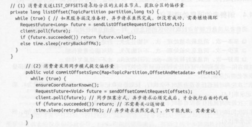 4.4.3 同步提交偏移量