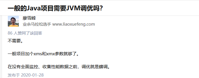 【JVM进阶之路】十：JVM调优总结