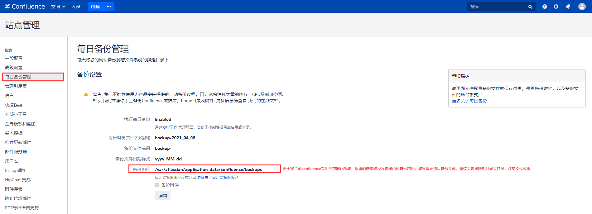 《六、企业级知识管理系统：Confluence备份与恢复》