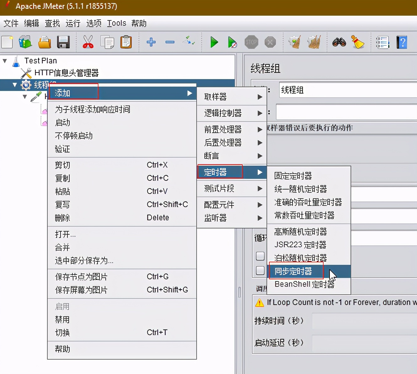 压测学习总结（6）——Jmeter同步定时器的使用