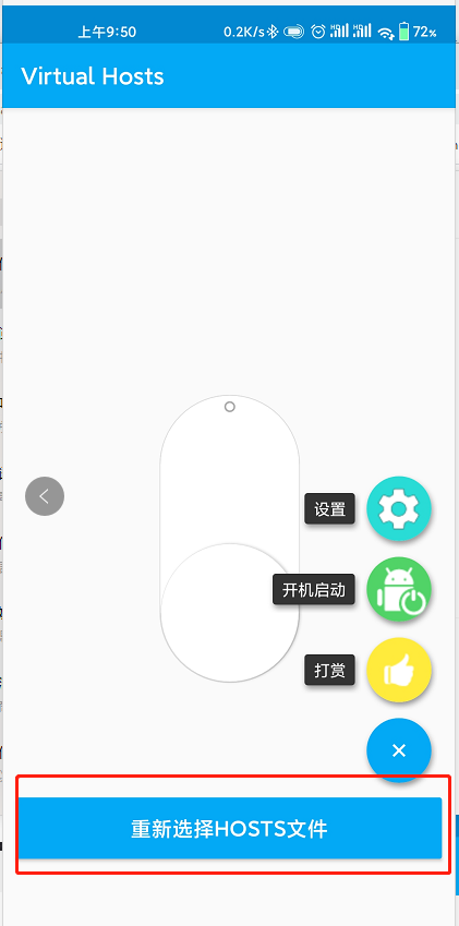 安卓手机免root修改hosts文件