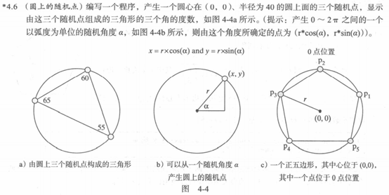 【java】第4章 数学函数&字符串 测试题（作业部分）