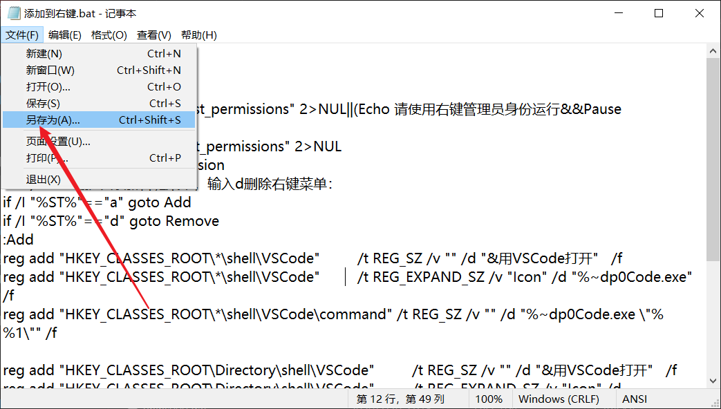 右键用VSCode打开【脚本】（适用于重装系统或者下载VSCode便携版）