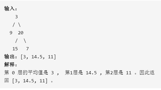 树【广度优先】----637. 二叉树的层平均值