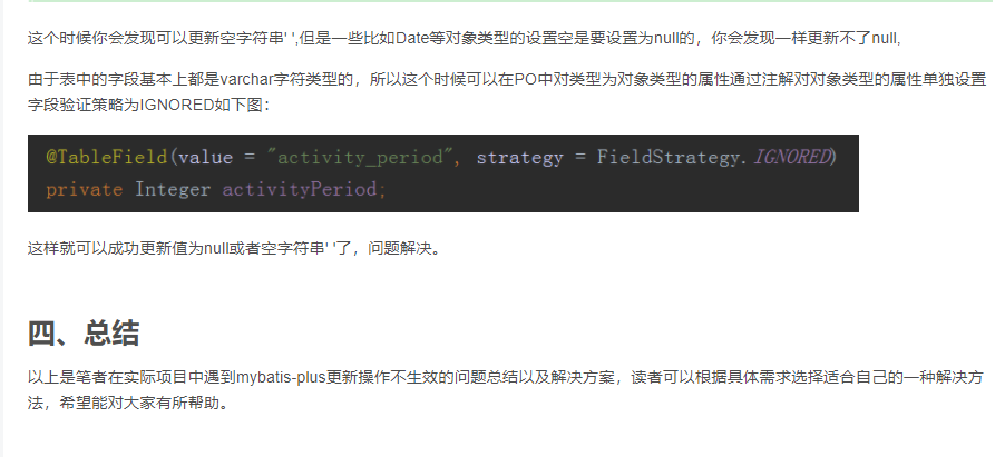 mybatisplus 强制制空 空覆盖原来的字符串