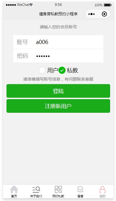 基于微信小程序的健身中心私教预约系统的设计与实现 毕业设计 毕设源码（2）私教教练功能