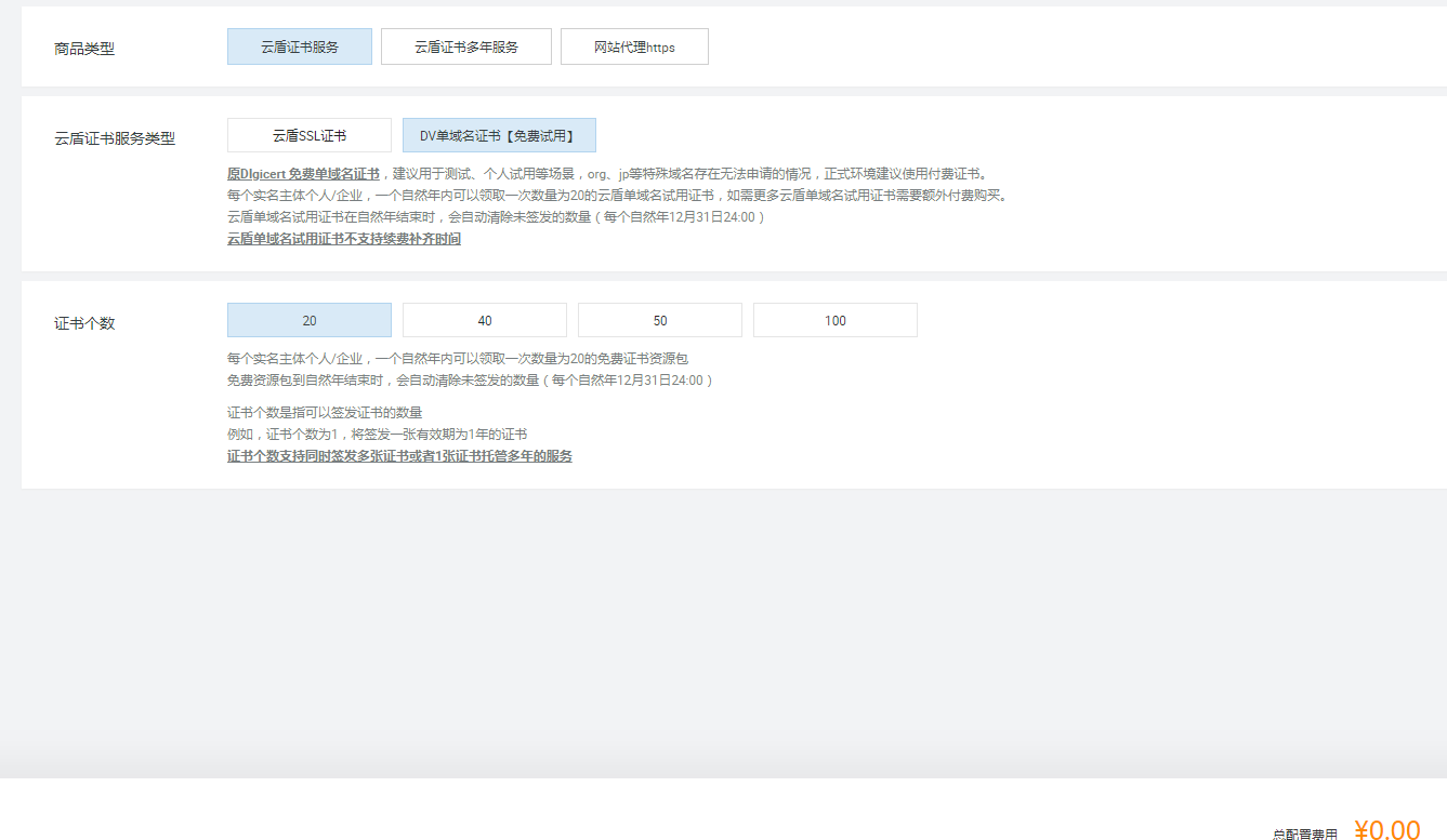 nginx配置https证书、https数字证书申请