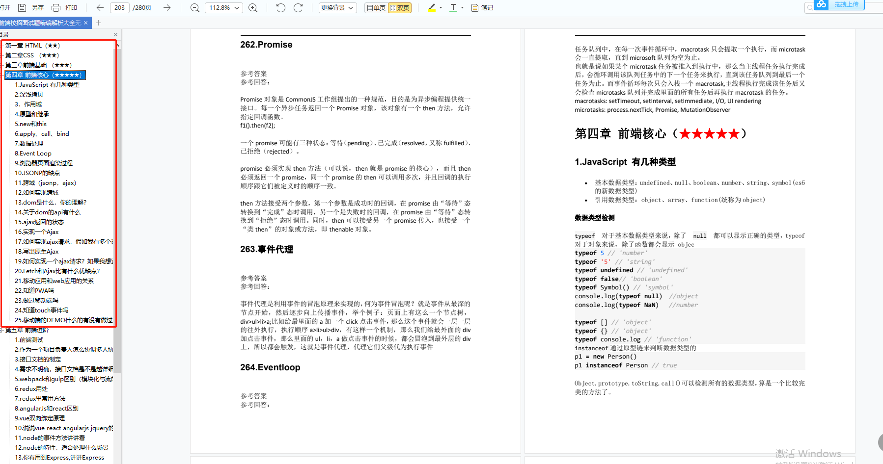 深入理解JavaScript中的类型