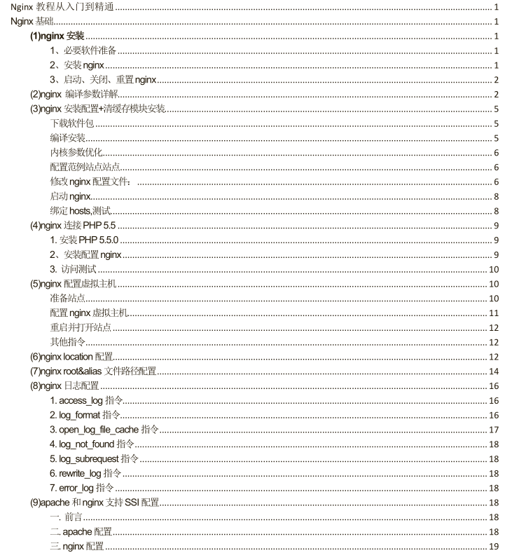 免费下载《Nginx教程从入门到精通》.pdf