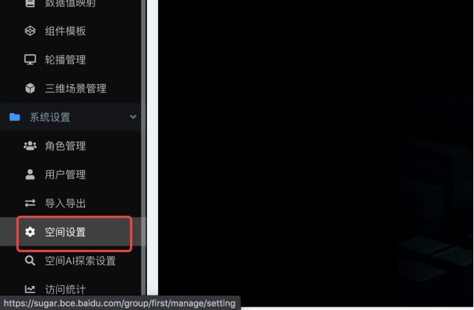 百度sugar大屏配置服务器全局Host