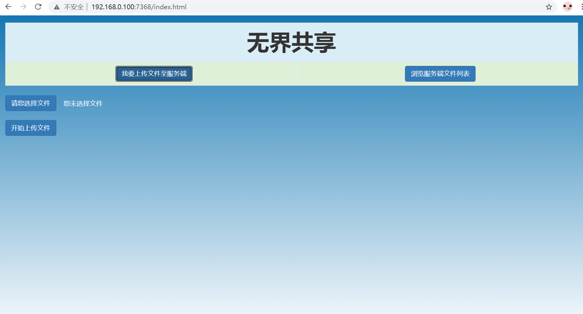 利用AndServer框架把安卓手机变成Web服务器实现局域网文件上传、下载功能