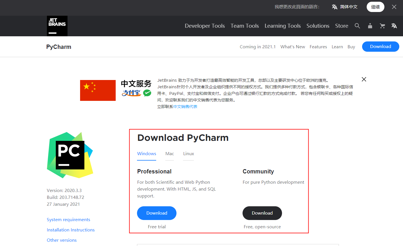 Windows系统下安装pycharm