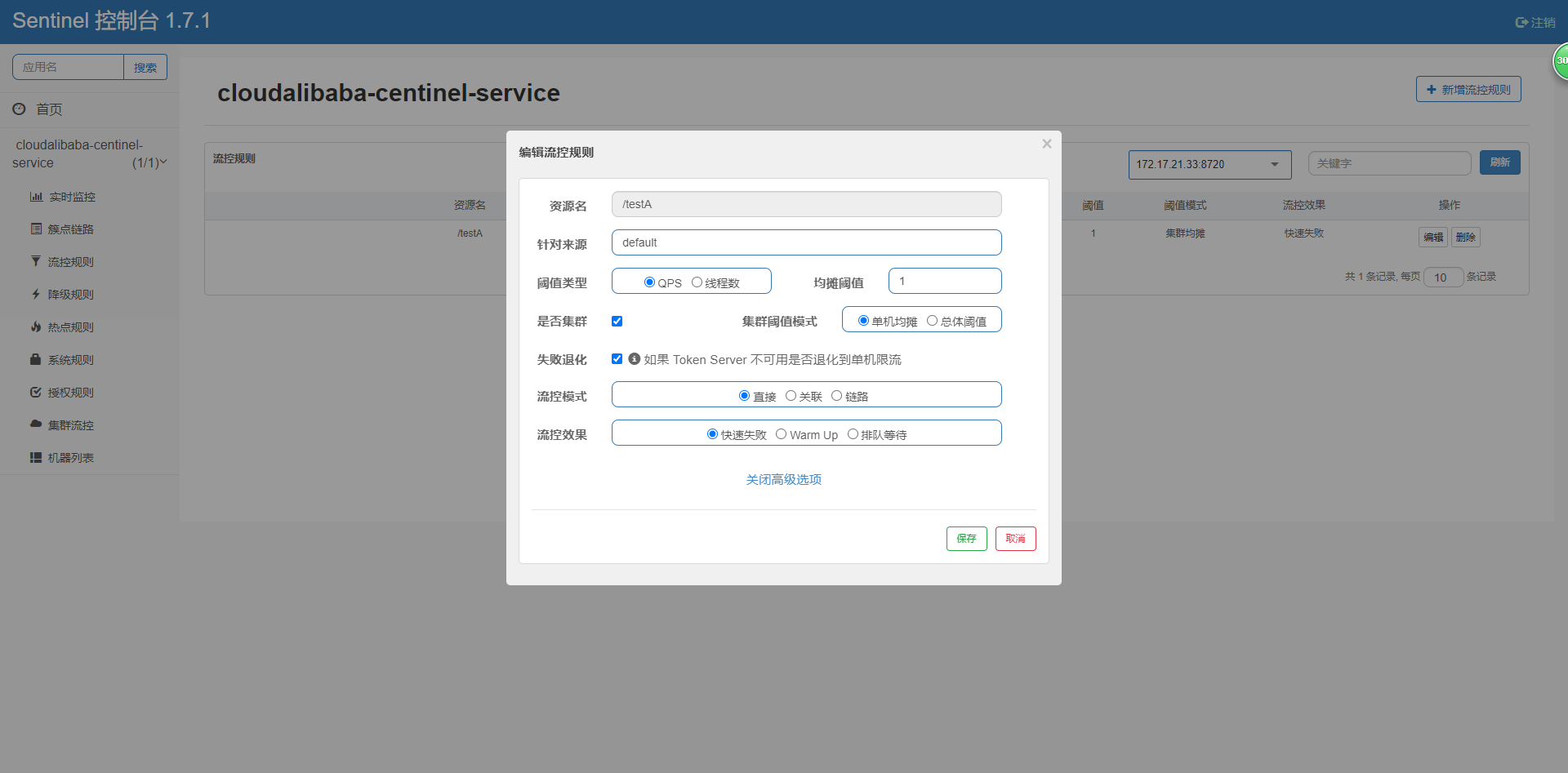 Sentinel的限流(QPS、线程数、关联、预热、排队等待)热点key，参数例外项
