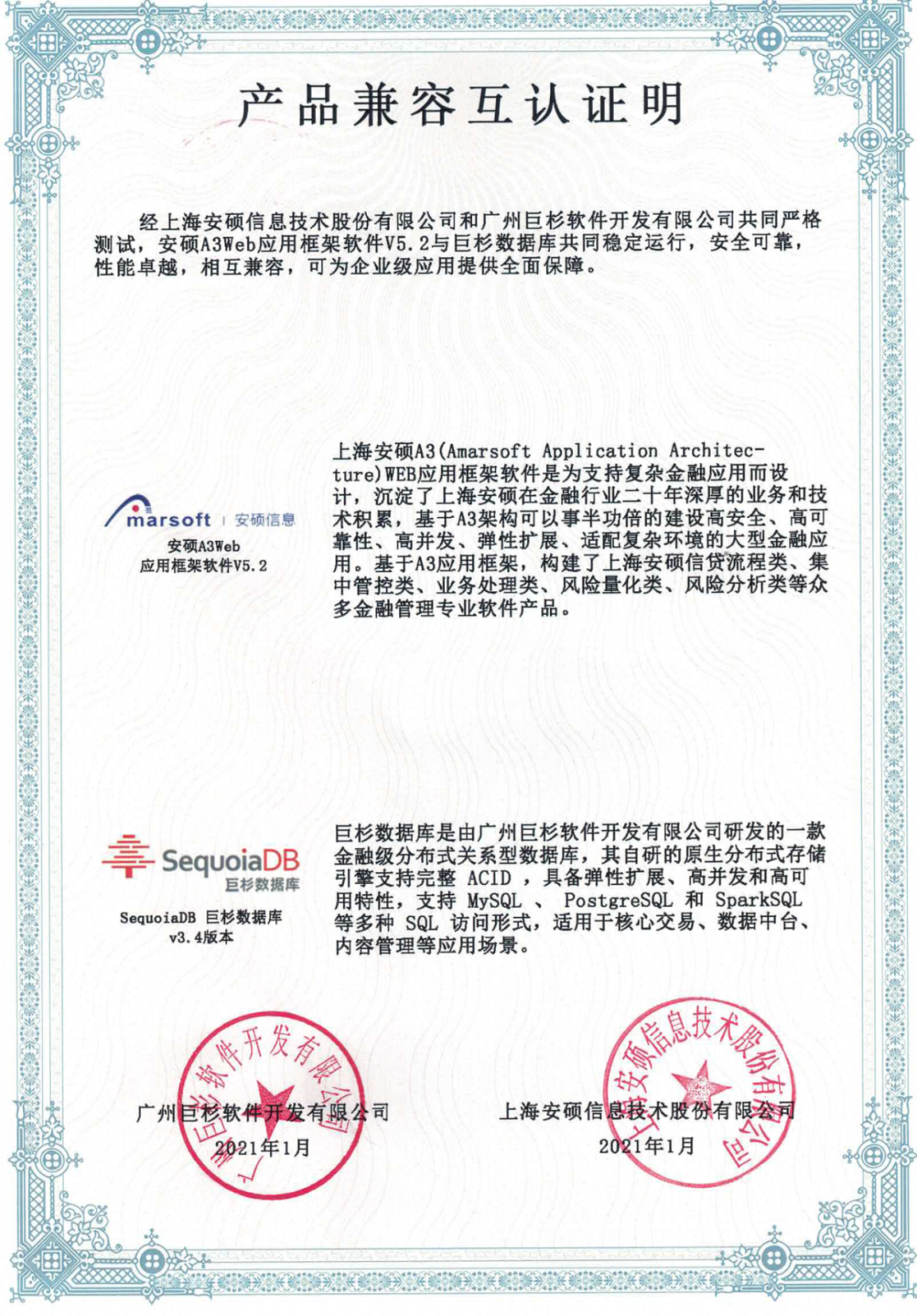 让金融更科技，巨杉数据库与安硕信息完成产品互认证