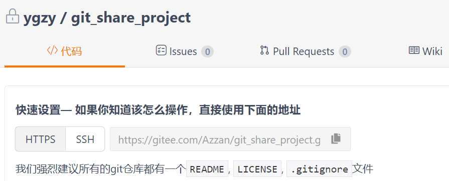 gitee仓库截图