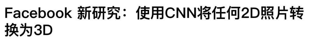 2d头发_这个神器可以让2D图片3D化