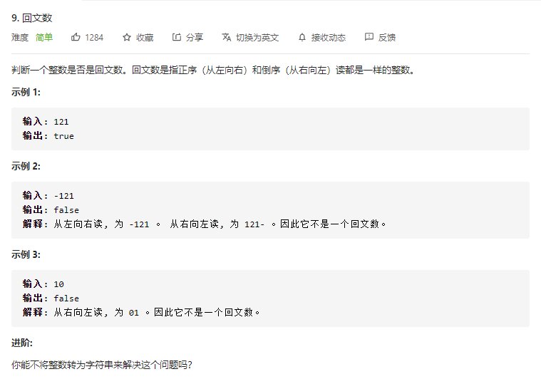力扣第9题-- 回文数