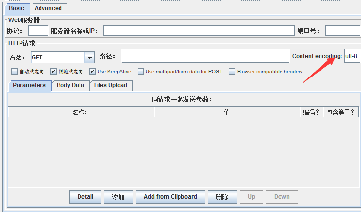 Jmeter测试接口返回结果和postman不一致