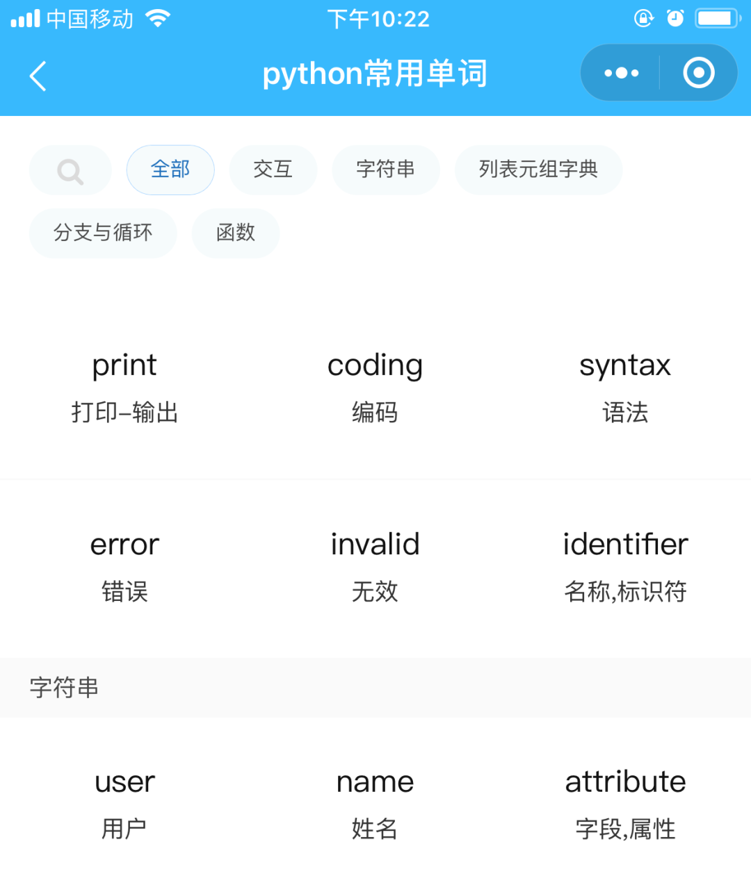 200个Python学习单词请收藏