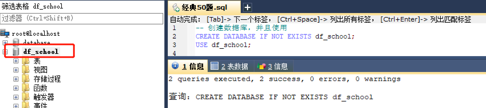 SQL经典50题（MySQL版）