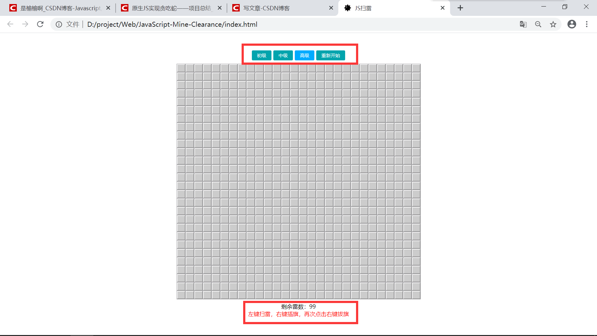 原生JS实现扫雷——项目总结