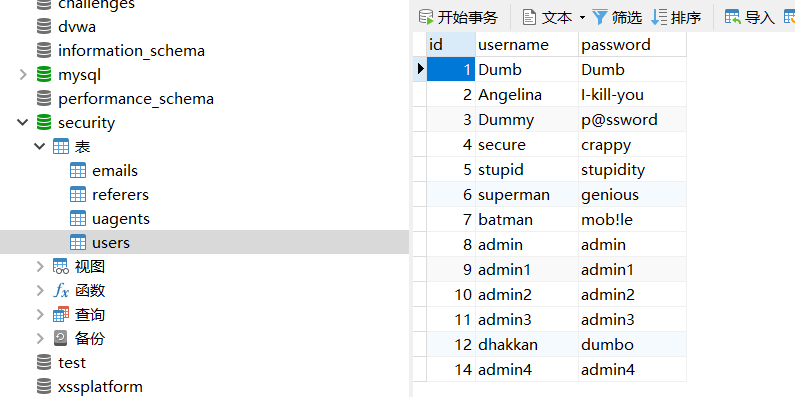 SQL注入之报错注入攻击