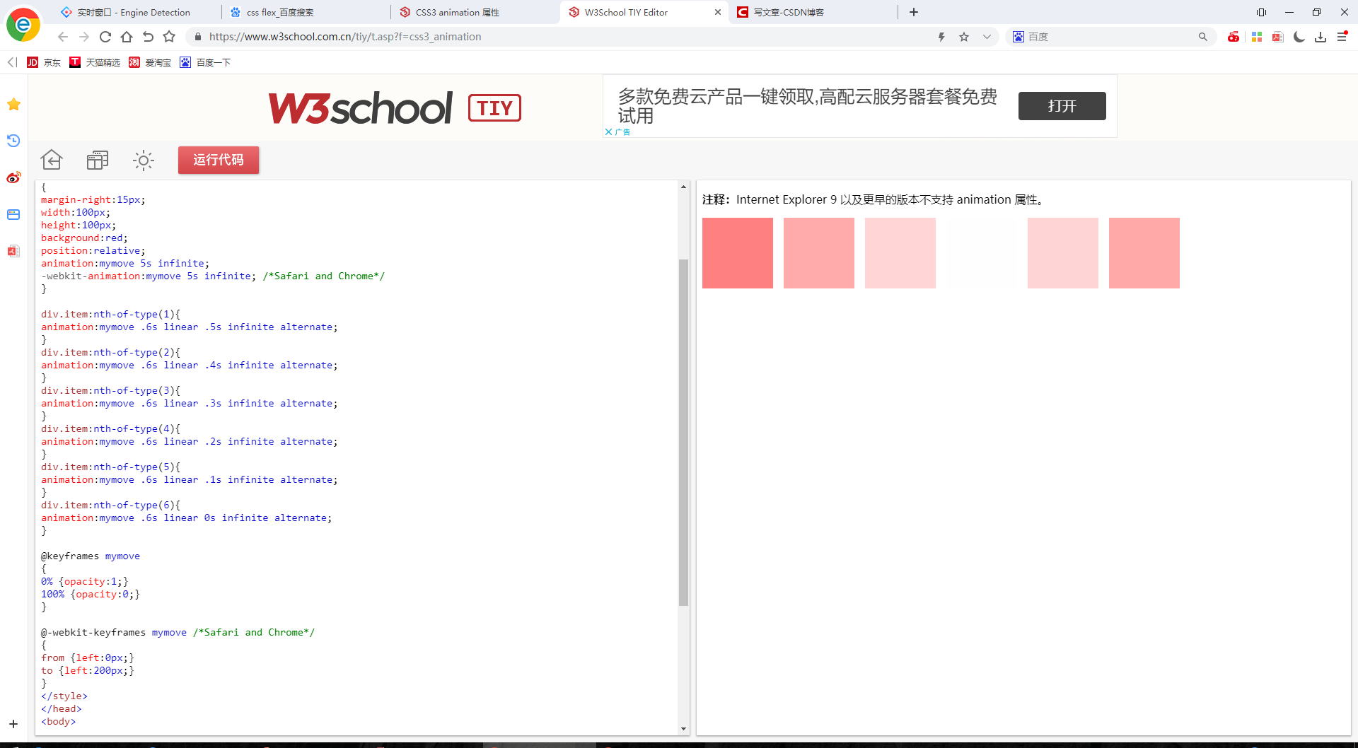 css3实现透明度依次递减的动画效果