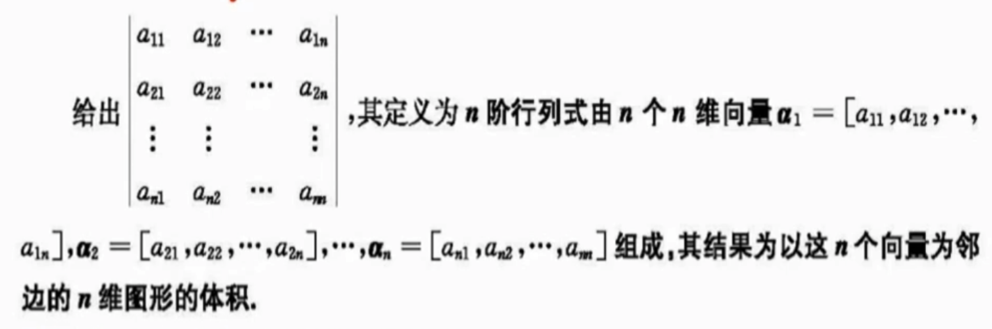 行列式的定义与七大性质