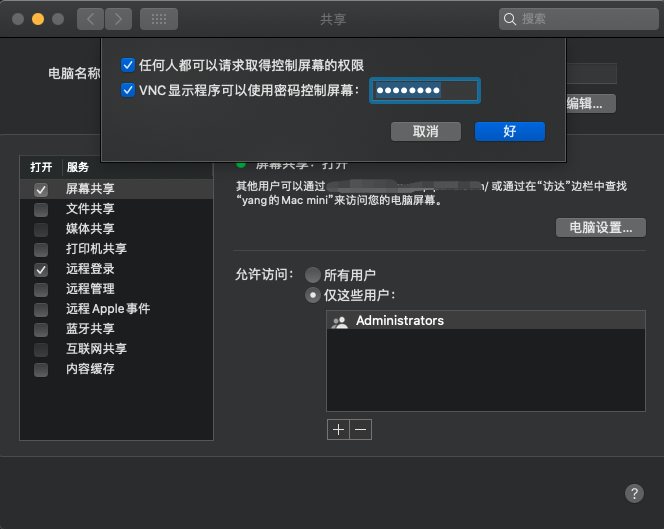 Windows远程Mac的工具TightVNC