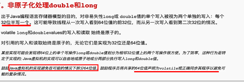 Java多线程 关于long和double的原子性