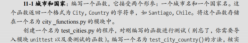 《Python编程：从入门到实践》答案（第十一章）