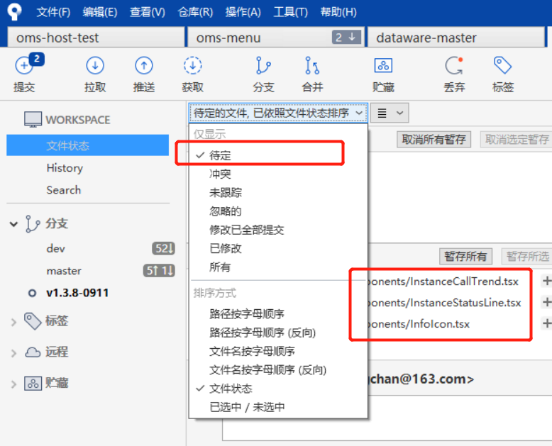 SourceTree无法检测到项目中新添加的代码文件