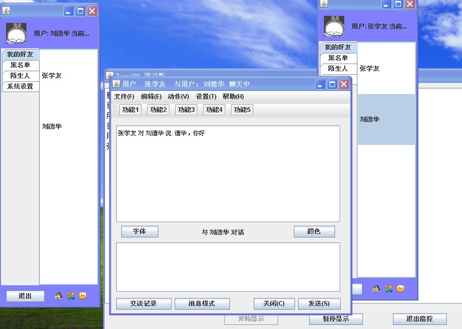 基于JavaSE的聊天程序设计与实现_GUI窗体_桌面应用