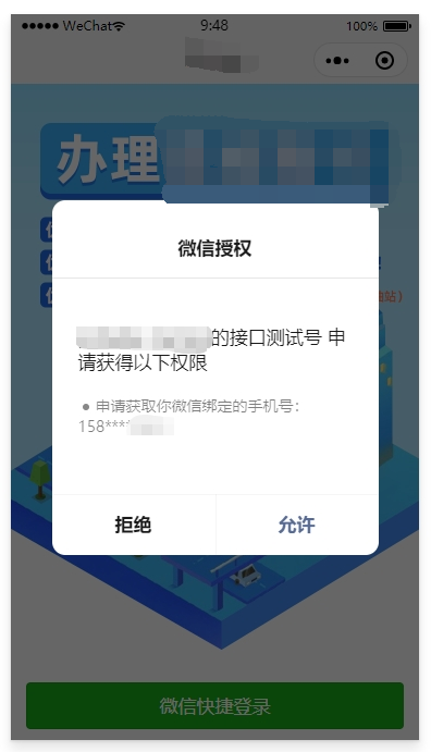 微信小程序获取手机号授权完整实现