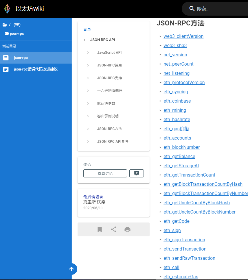 以太坊官方json_rpc api文档