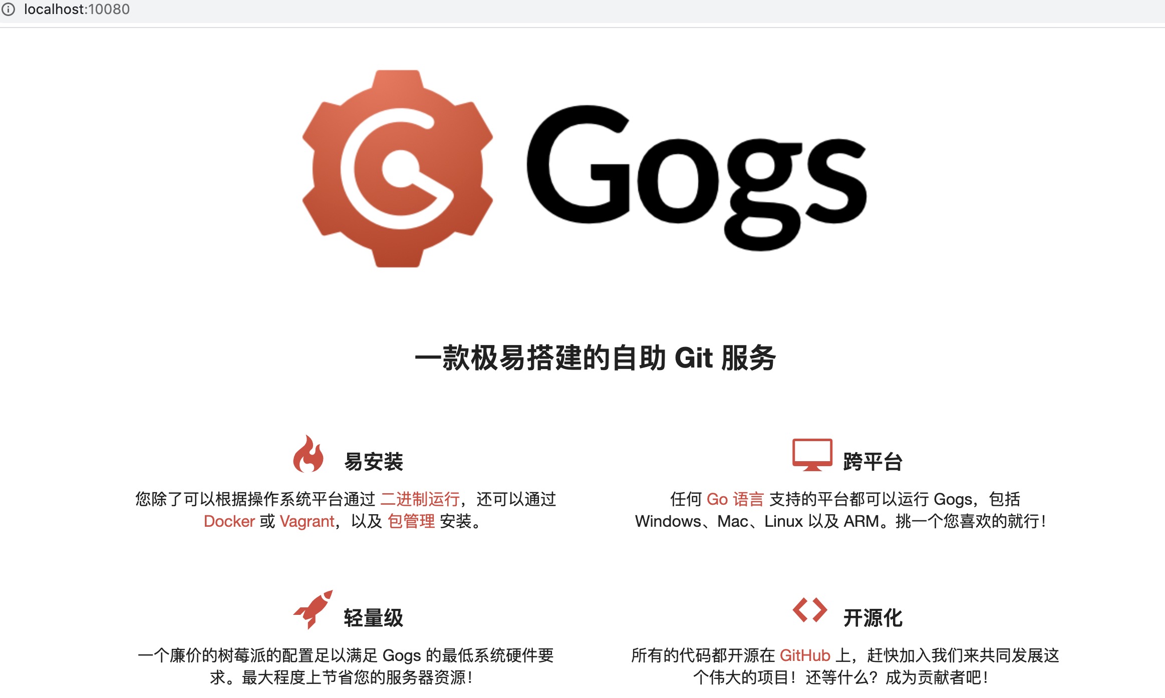 使用docker搭建自己的gogs服务器