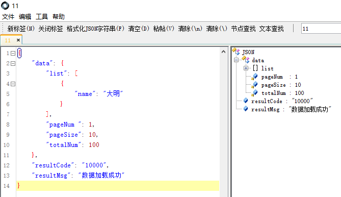 json 格式化工具/网站