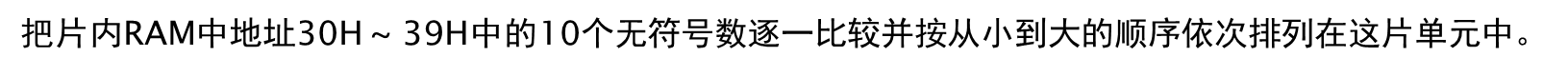 汇编语言实现排序