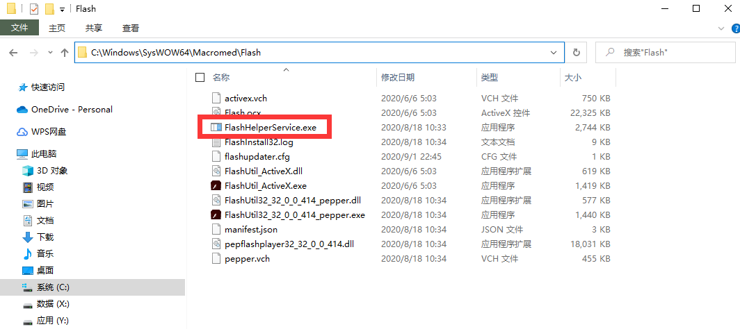 解决Flash Helper Service老是弹出流氓广告