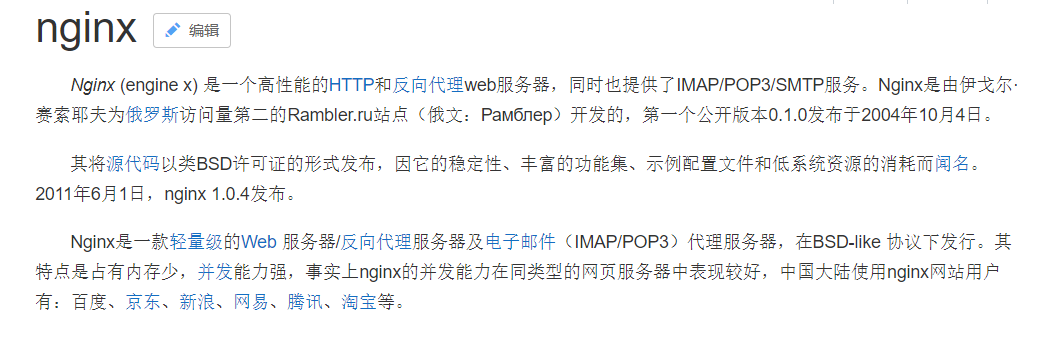 什么是Nginx？为什么使用Nginx？有啥优点啊??